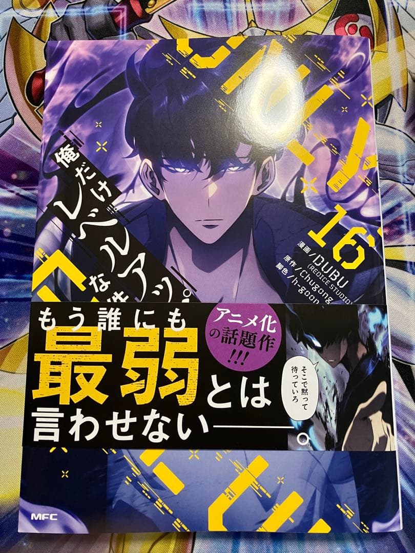 俺だけレベルアップな件 14-20