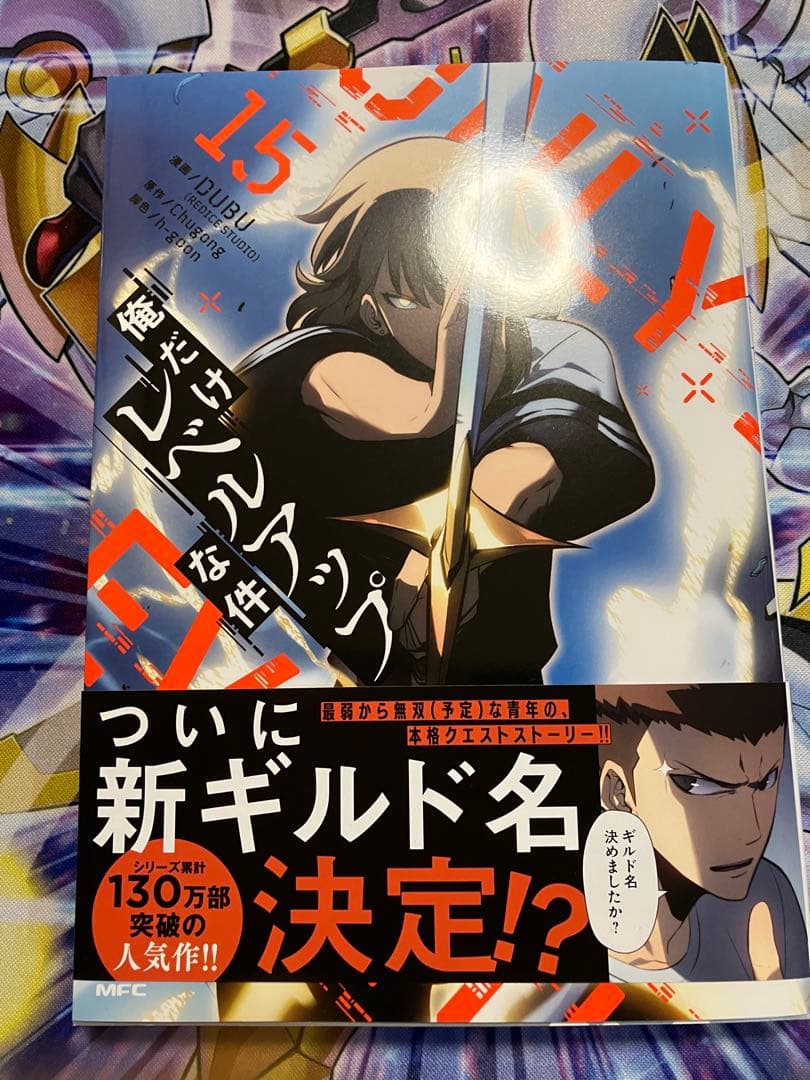 俺だけレベルアップな件 14-20
