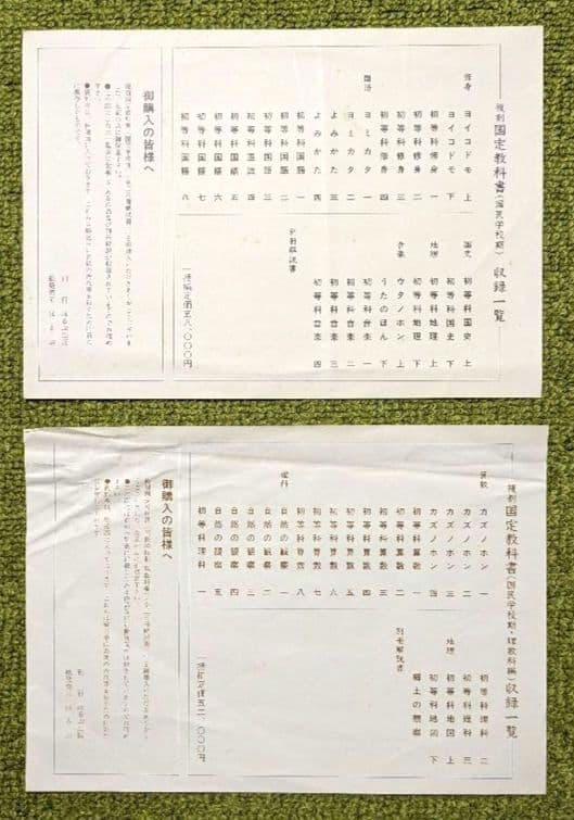 国定教科書 国民学校期 復刻版 ほるぷ出版 全53冊揃