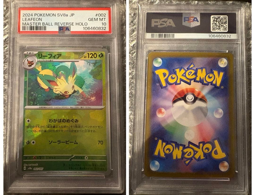 次*日様 PSA10 ブイズ マスターボールミラー コンプリート