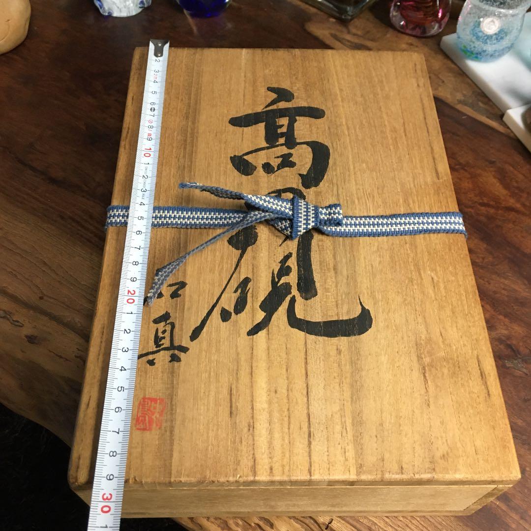 日本一銘石　高田硯　美作園　勝山民芸品　えと　石真　中島硯店