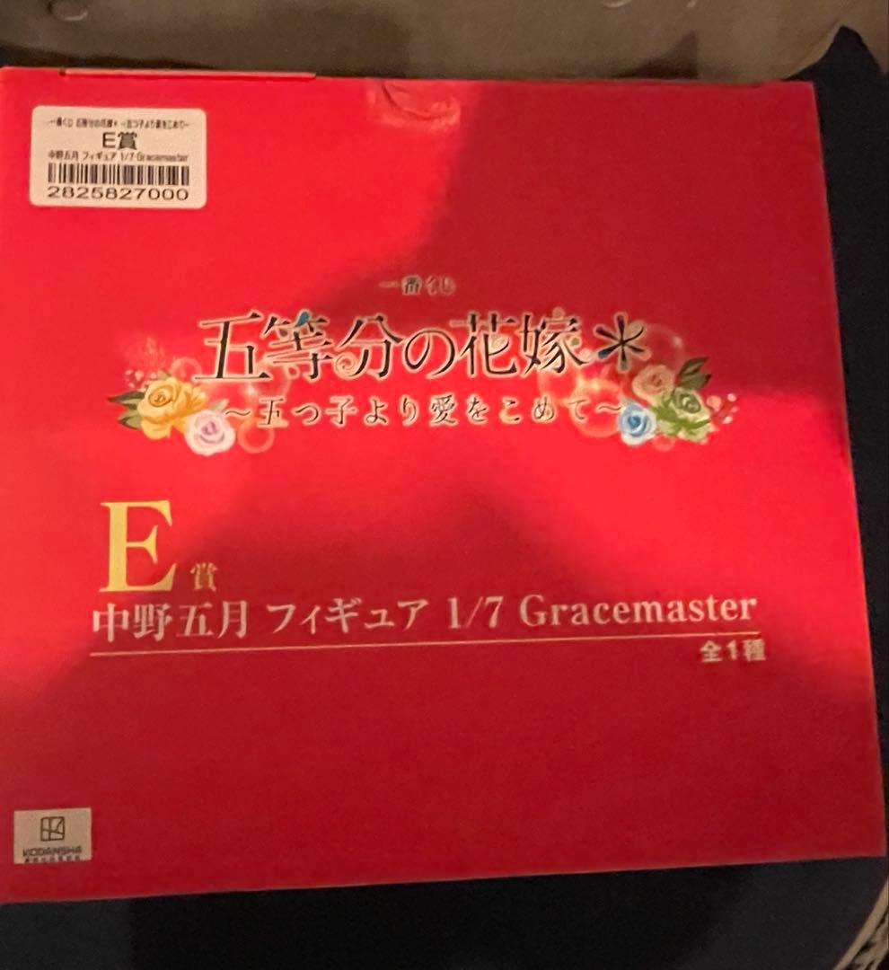 一番くじ 五等分の花嫁 ～五つ子より愛をこめて～ フィギュア　H賞コンプセット