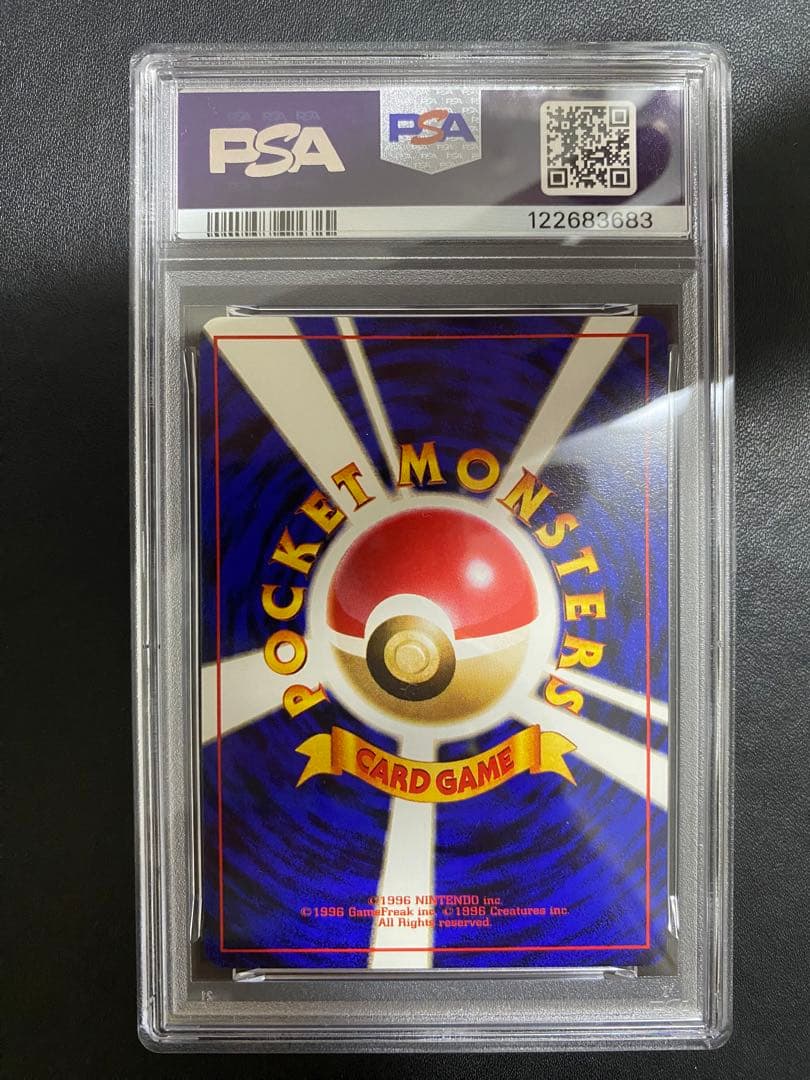 ポケモンいれかえ 旧裏 PSA10 ポケモンカード