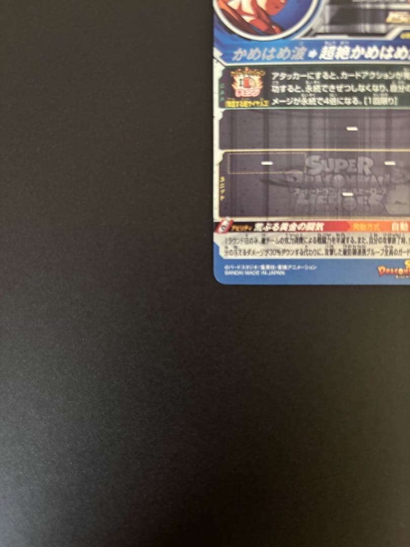 SDBHドラゴンボールヒーローズBM11-SEC3孫悟空美品最安値