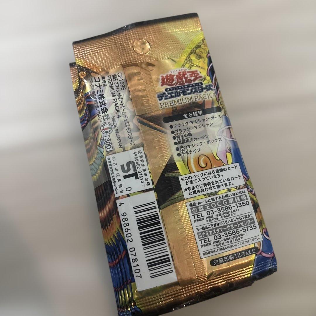 遊戯王OCG プレミアムパック4
