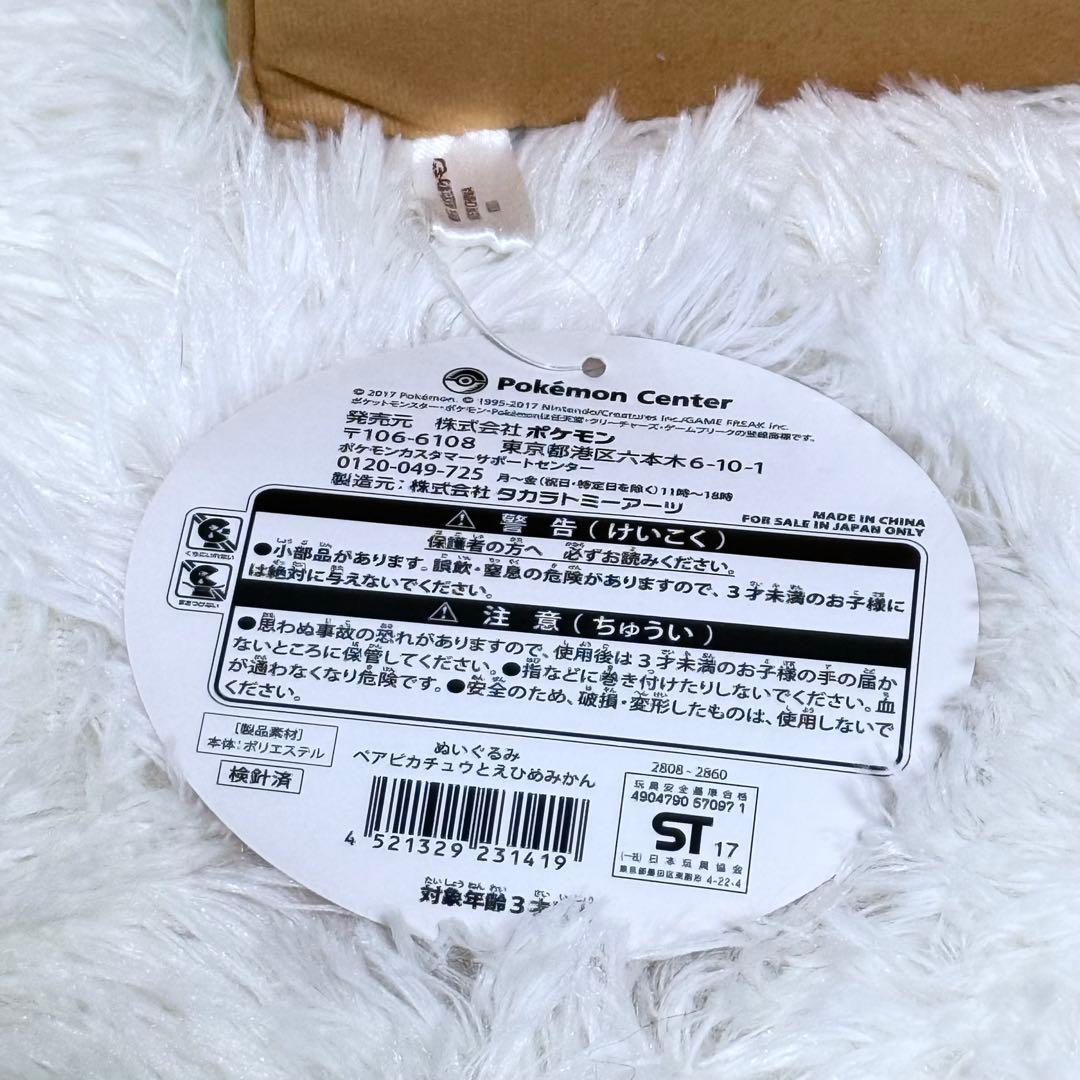 【✨️タグ付美品】ポケモンストア 愛媛 ペアピカチュウ えひめみかん ぬいぐるみ