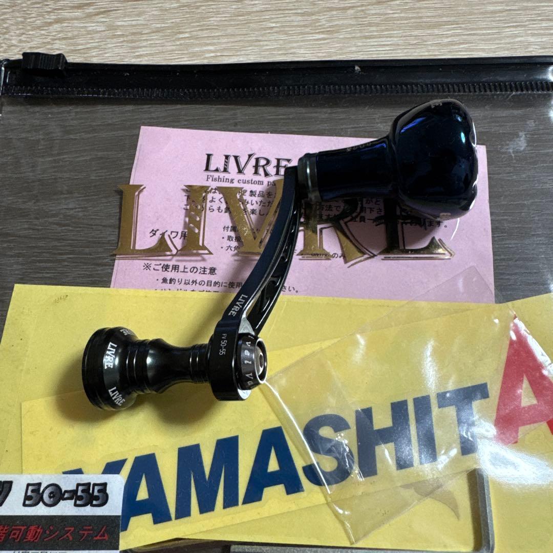 LIVRE ヤマシタ50-55【ダイワ】