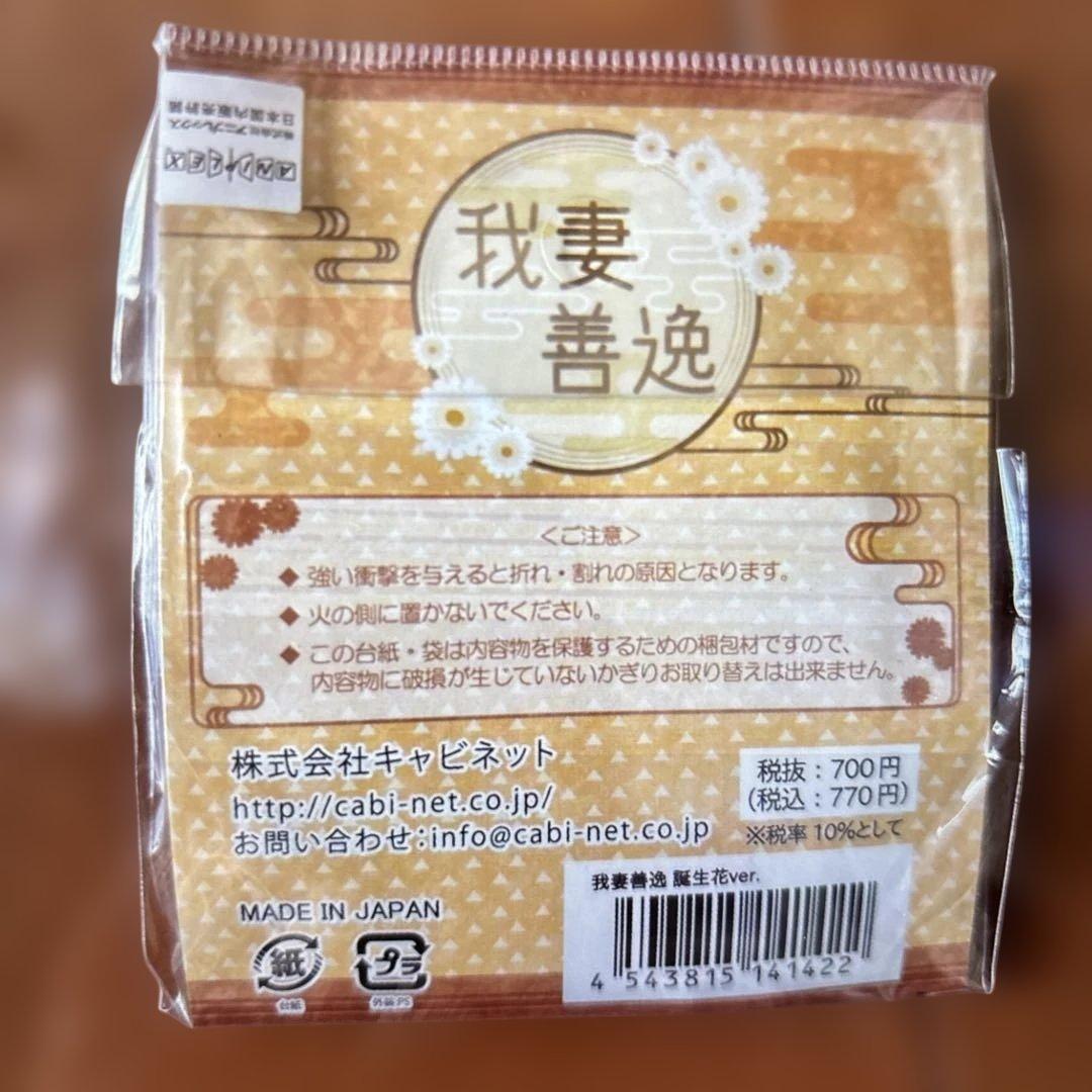 鬼滅の刃　アクスタ　キーホルダー 時透無一郎　我妻善逸　竈門炭治郎　胡蝶しのぶ