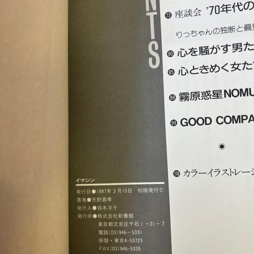 [全初版] 天野喜孝 画集 4冊セット 一部帯付き、ハガキ付き