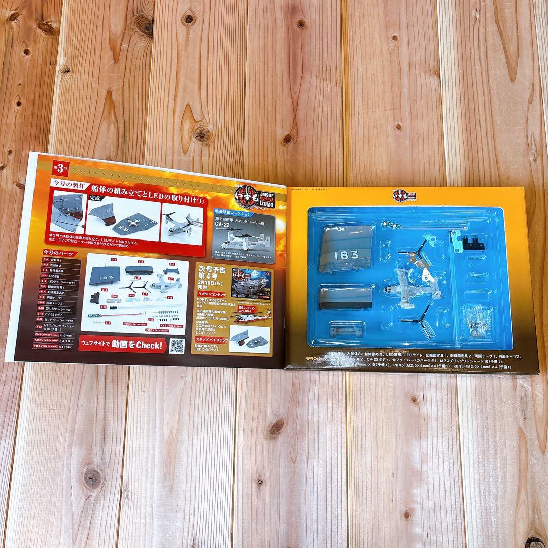 【未組立品】 デアゴスティーニ 護衛艦いずもをつくる 全110巻セット 特典付き