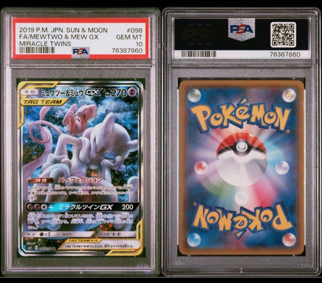 ミュウツー&ミュウgx sa psa10