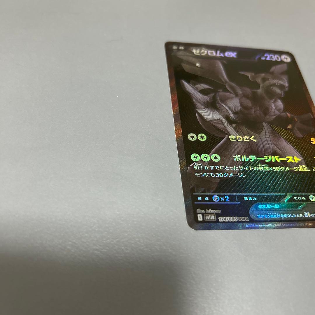 ゼクロムex BWR