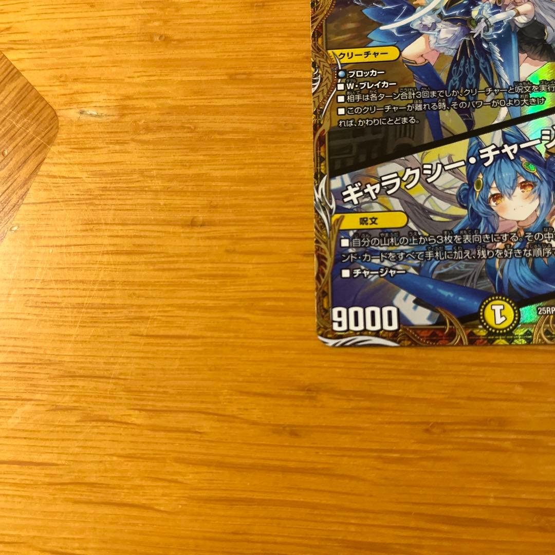 デュエルマスターズ　支配の精霊ペルフェクト　金トレジャー