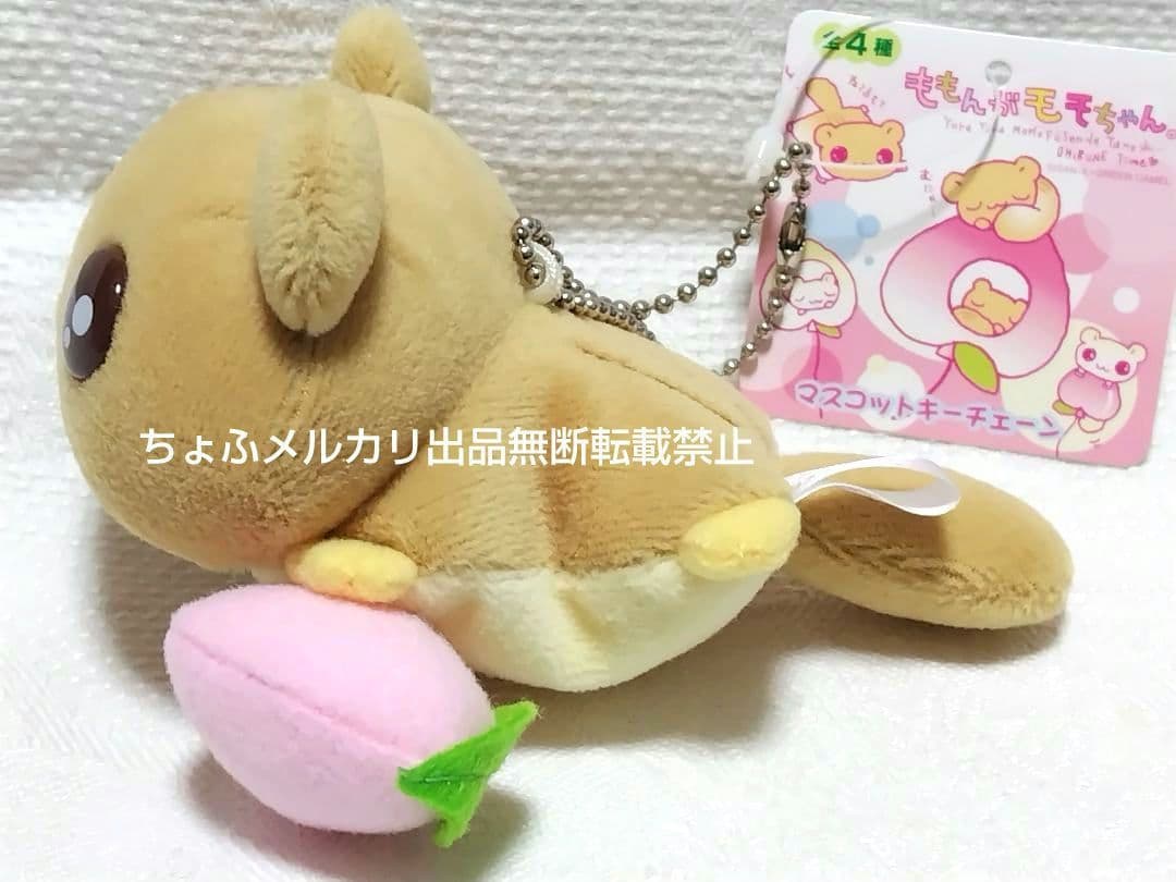 SAN-X ももんがモモちゃん マスコットキーチェーン 平成レトロ 現品限りレア