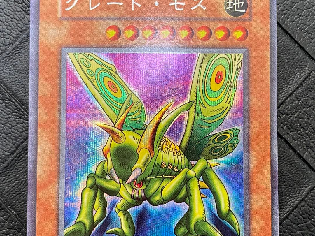 d*9様 遊戯王　グレート・モス　初期　シークレット