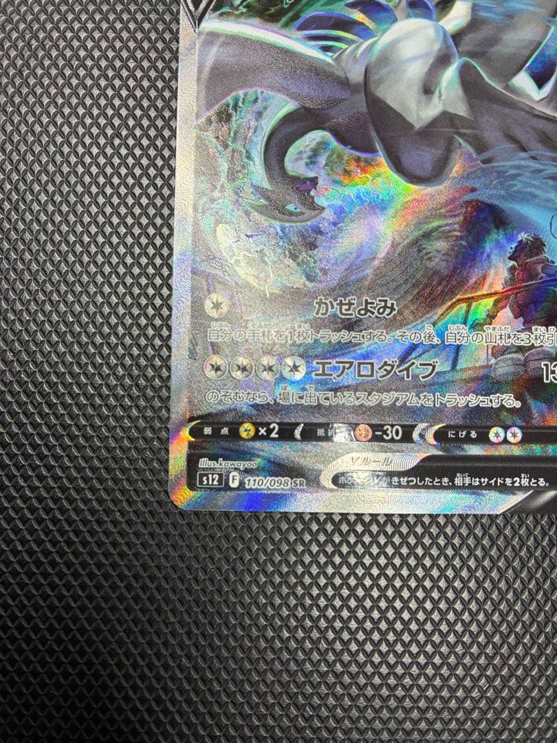 ルギア　V sa