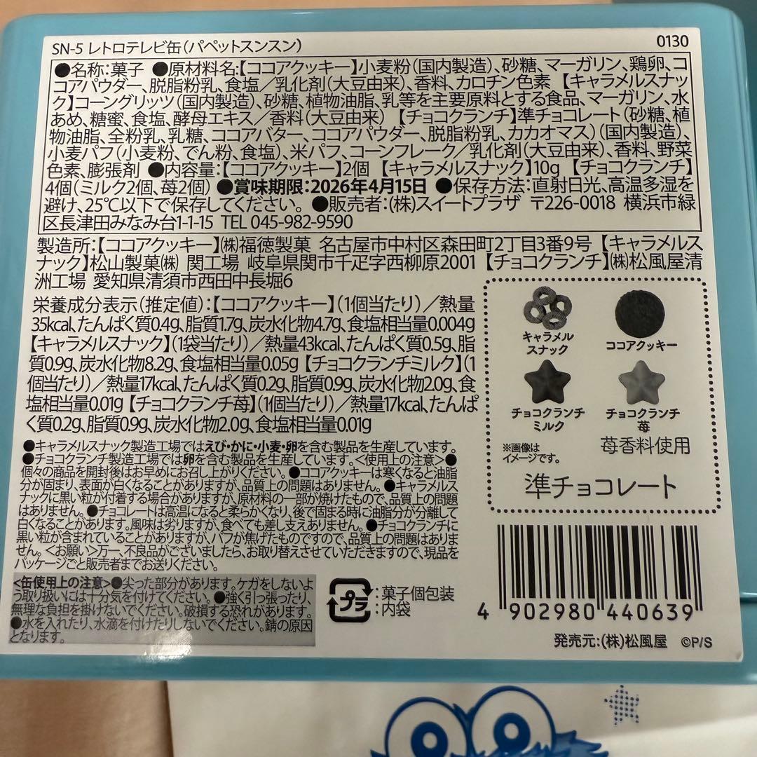 パペットスンスン　ハッピーバッグ　レトロテレビ缶