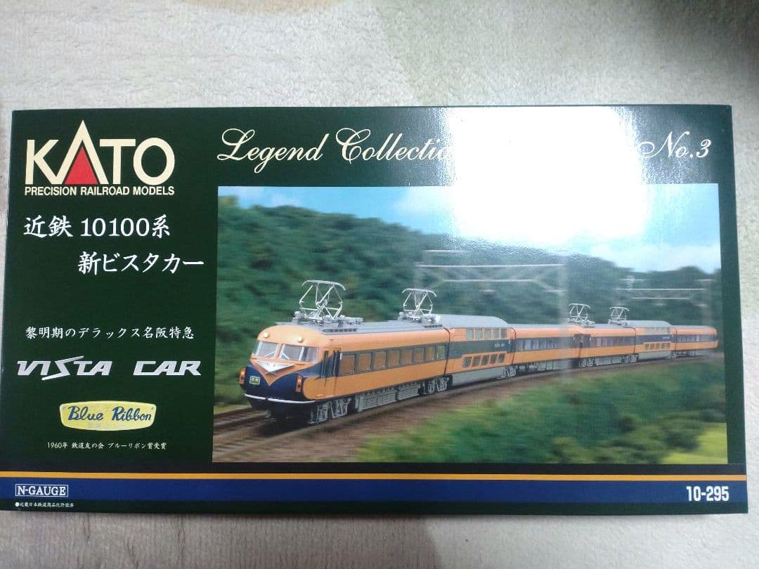 近鉄10100系 　　　　　　　新ビスタカー