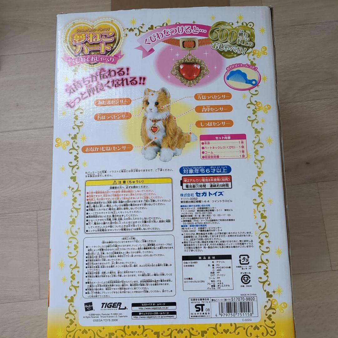 夢ネコハート