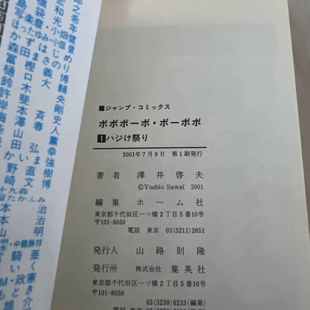 ボボボーボ・ボーボボ 全巻セット 短編集付き