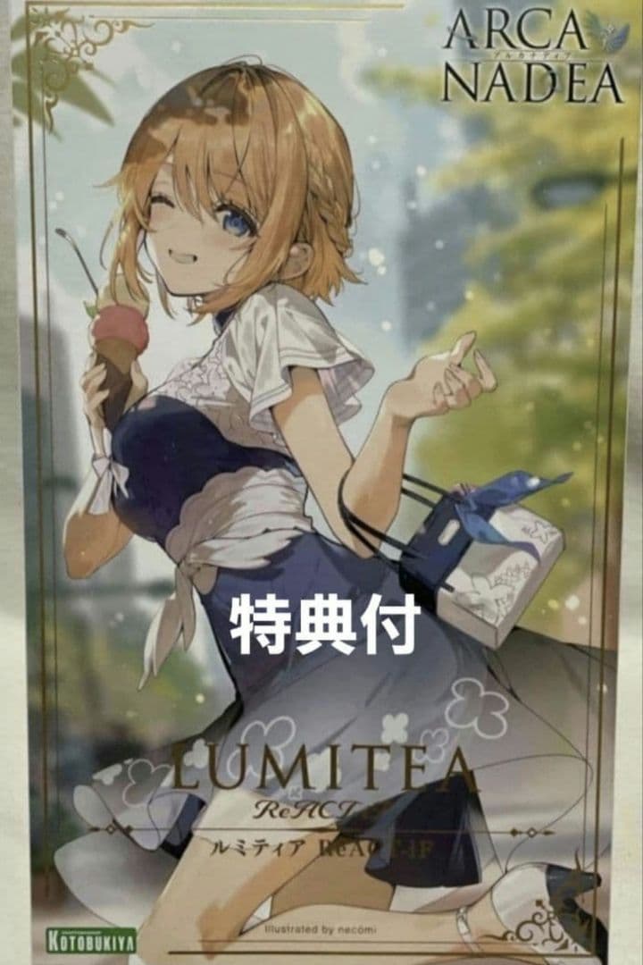 特典付新品　ルミティア　ＲｅＡＣＴ−ｉＦ