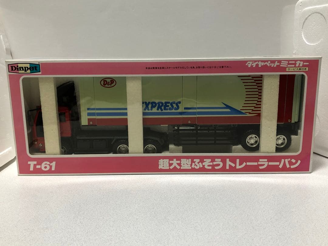 【ダイヤペット】 三菱ふそう　ザ・グレート　FUSO 重トレ　デコトラ　トレーラ