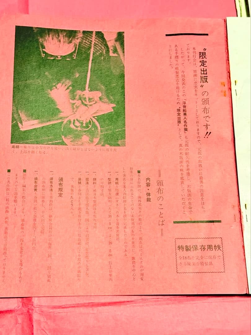 浮世絵美人名作選　限定出版頒布　アダチ版画研究所　第7〜13回7冊　UKIYOE
