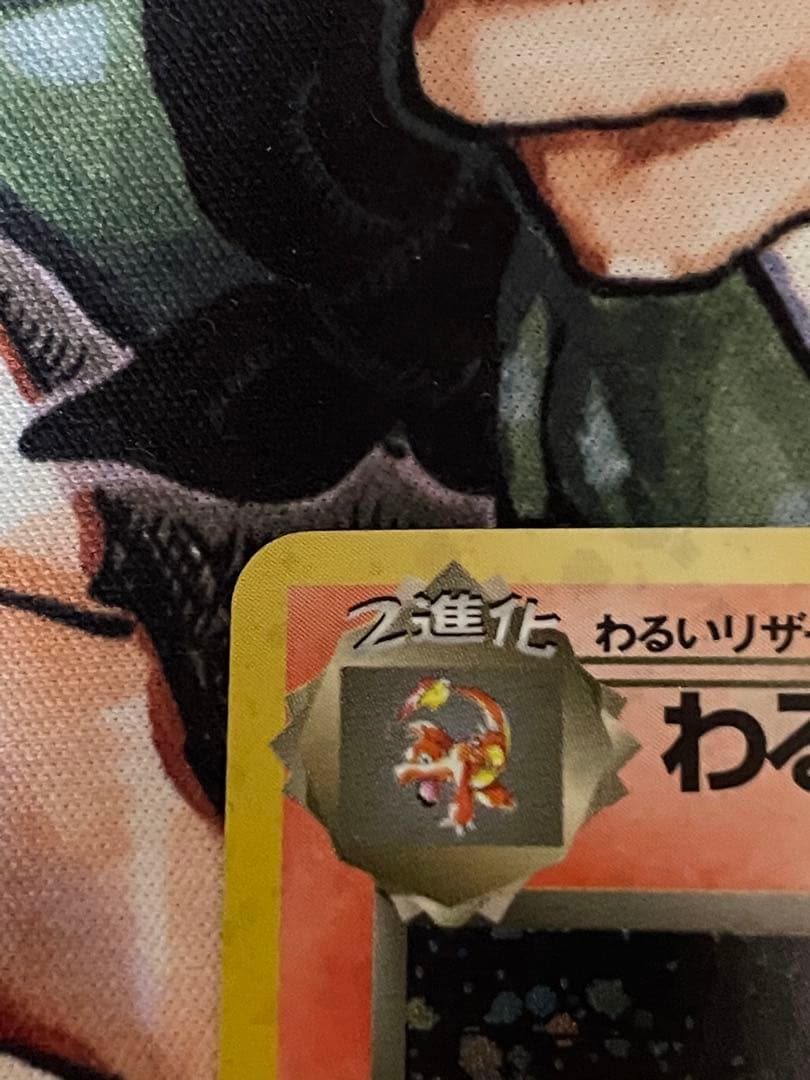 ★旧裏 わるいリザードン美品　第4弾拡張パック ロケット団★