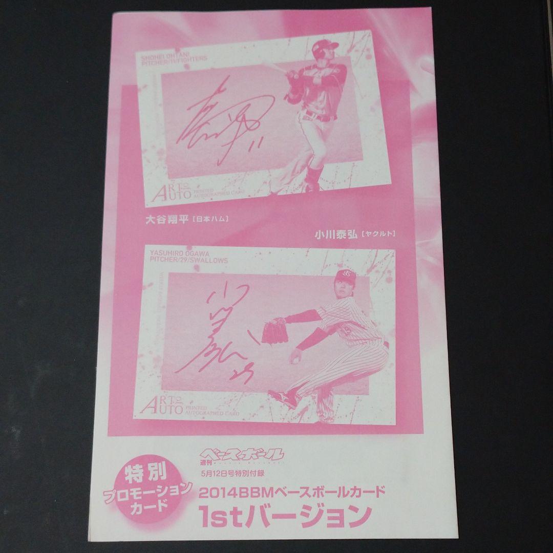 大谷翔平 プリントサインカード プロモーションカード BBM2014