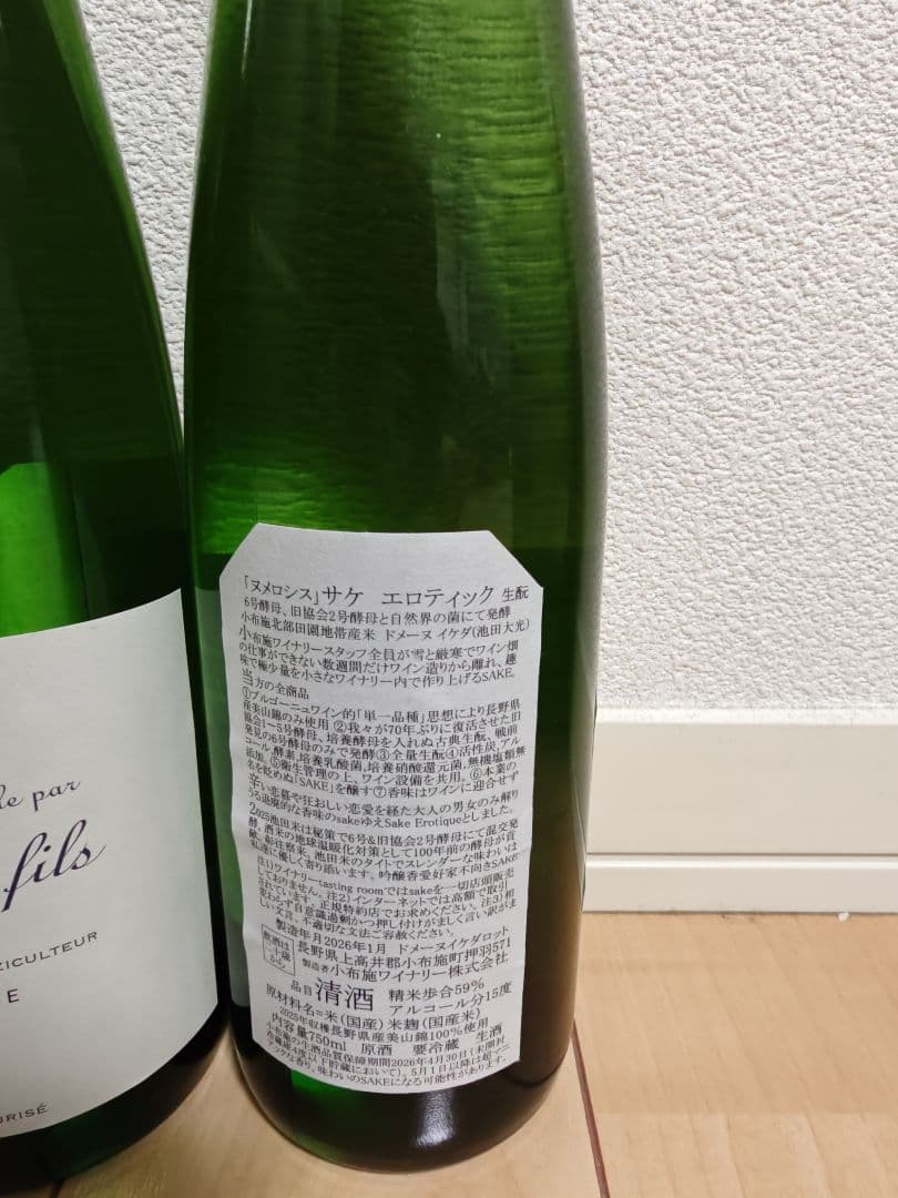 小布施ワイナリー ソガペールエフィス ヌメロシス2025(750ml)3本セット