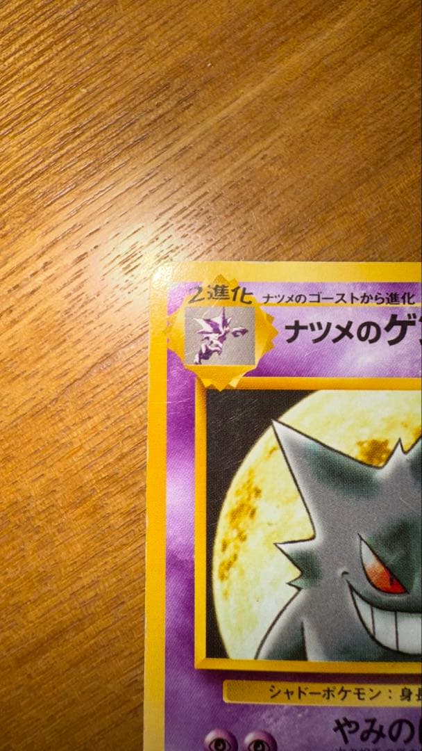 ナツメのゲンガー ポケモンジム第3弾 ヤマブキシティジム 旧裏