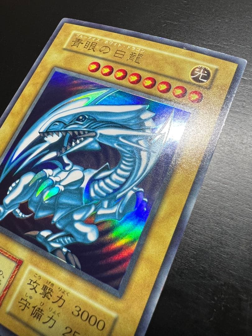 【美品】青眼の白龍 初期 ウルトラ