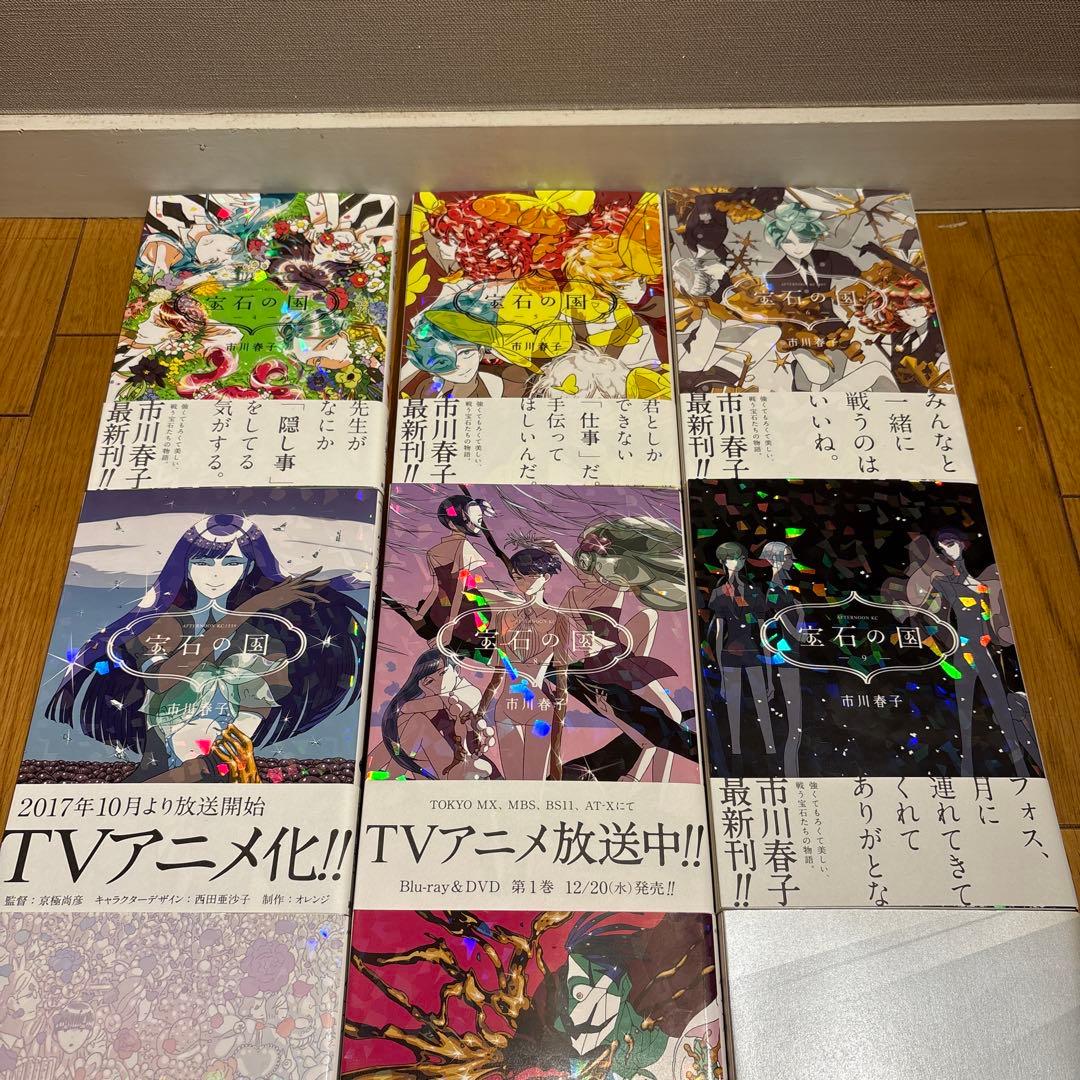 宝石の国　1-12