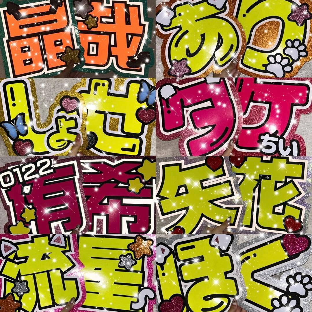 うちわ屋さん　うちわ文字　連結可能　STARTO JO1 INI LDH など