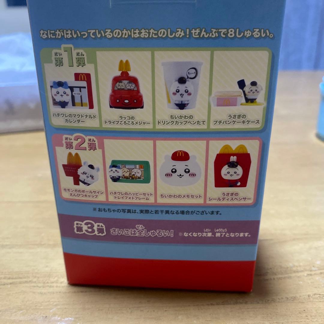 ちいかわフィギュア　ハッピーセット