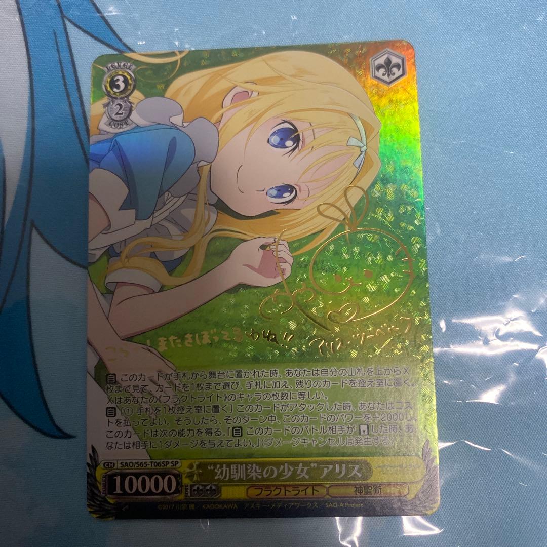 ヴァイスシュヴァルツ SAO 幼馴染の少女 アリス SP サイン