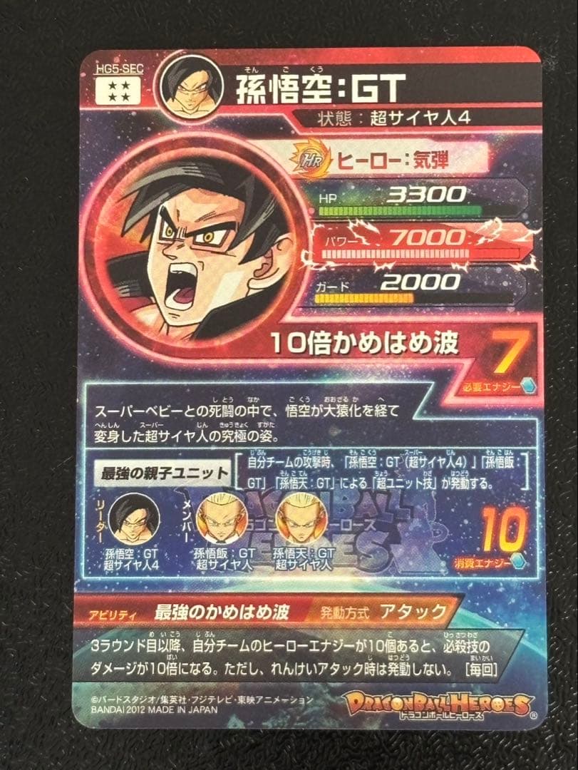 ドラゴンボールカード HG5-sec