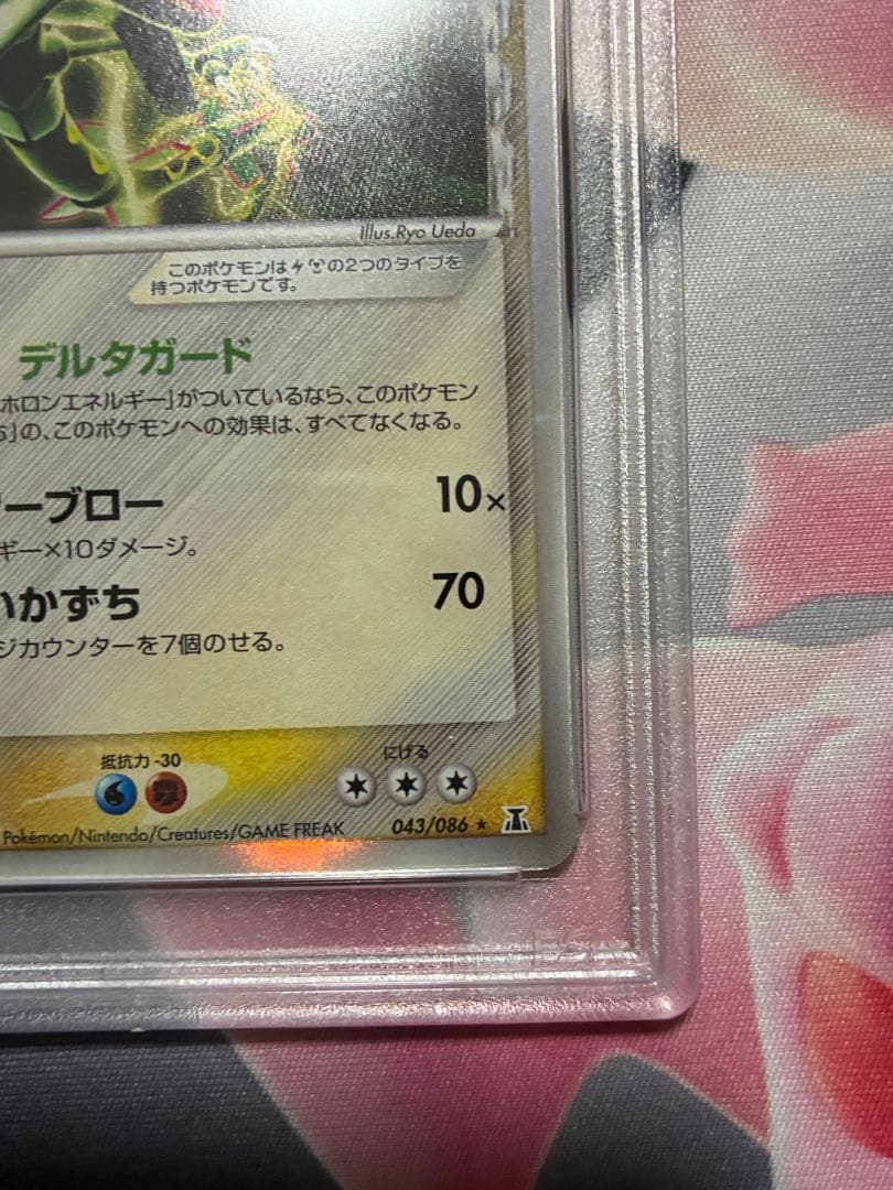 PSA9☆レックウザ δ 拡張パック ホロンの研究塔 043/086 デルタ種
