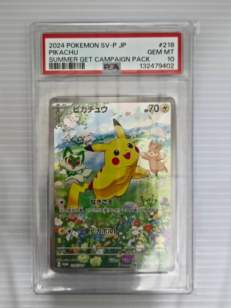 ピカチュウ：ポケカの夏がキタ！プロモカードGetキャンペーン！ PROMO S…