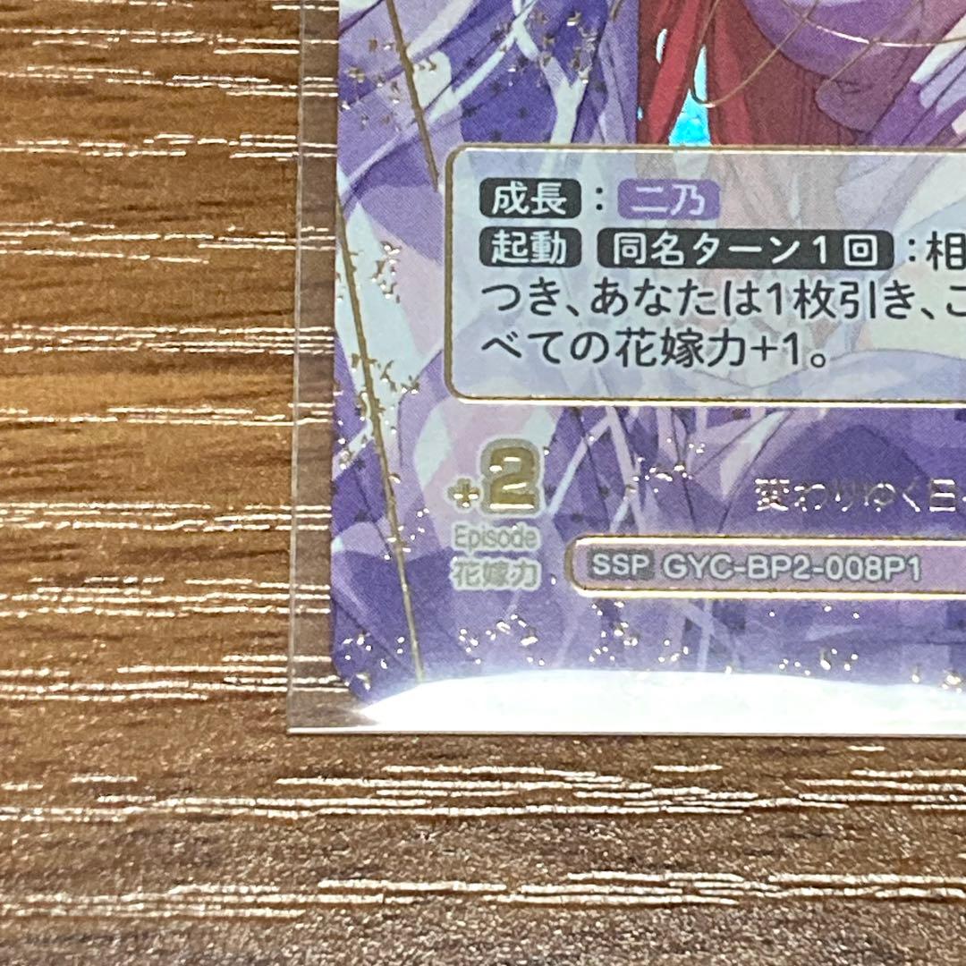 五等分の花嫁 カードゲーム vol.2 かけがえのない存在 中野二乃 SSP
