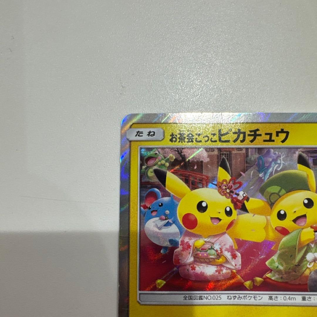 お茶会ごっこピカチュウ ポケモンカード
