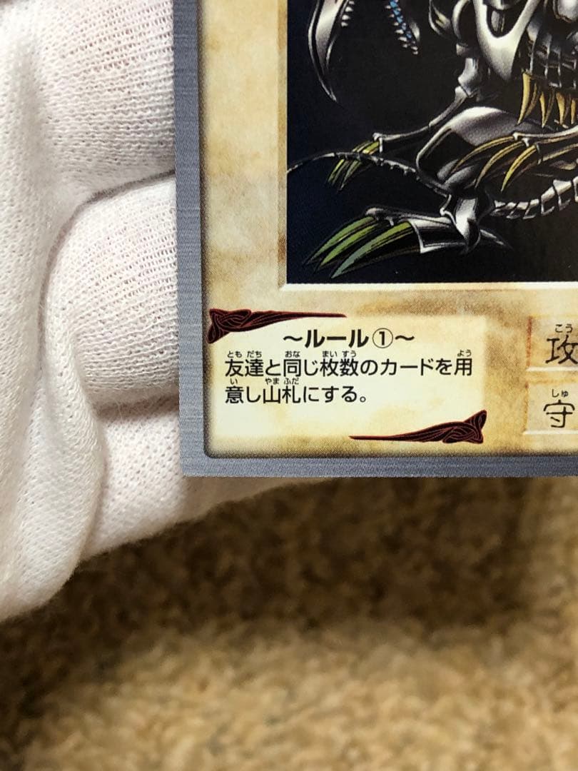 遊戯王　バンダイ版　カードダス版　レッドアイズブラックドラゴン　真紅眼の黒竜