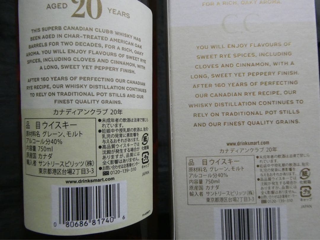カナディアンクラブ　２０年　サントリー