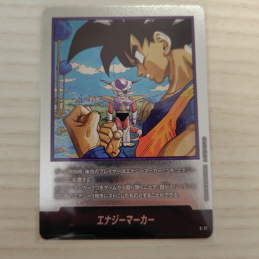エナジーマーカー e-90 e-80 e-77 3枚セット