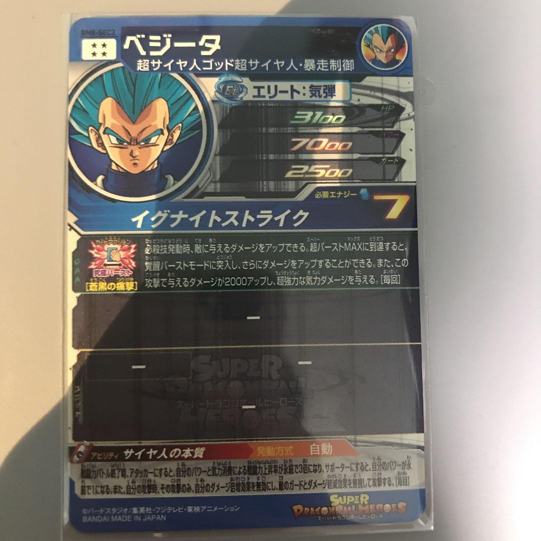 スーパードラゴンボールヒーローズ BM8 ベジータ