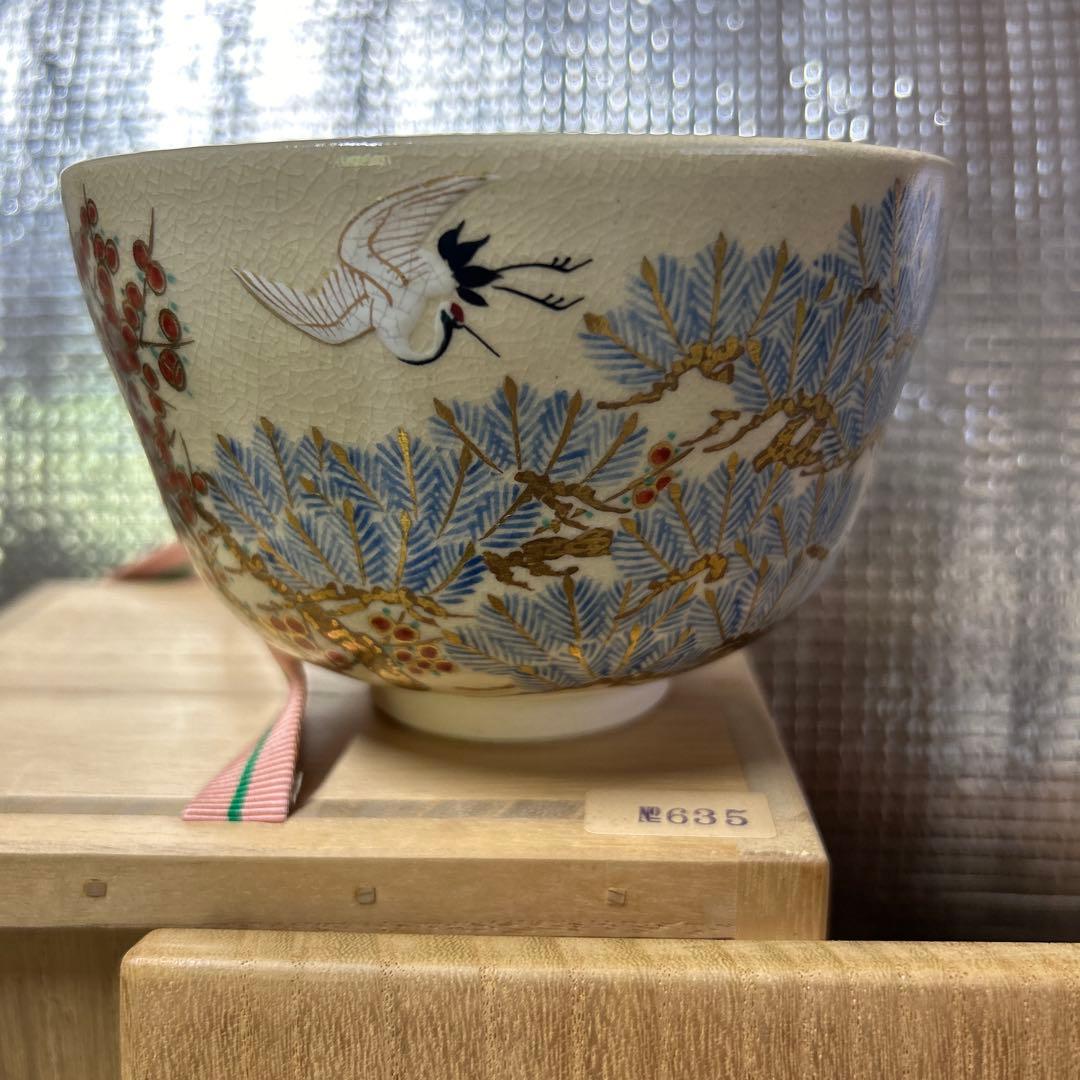 茶道具　抹茶碗　仁清写 松竹梅　永楽善五郎　鵬雲斎書き付け
