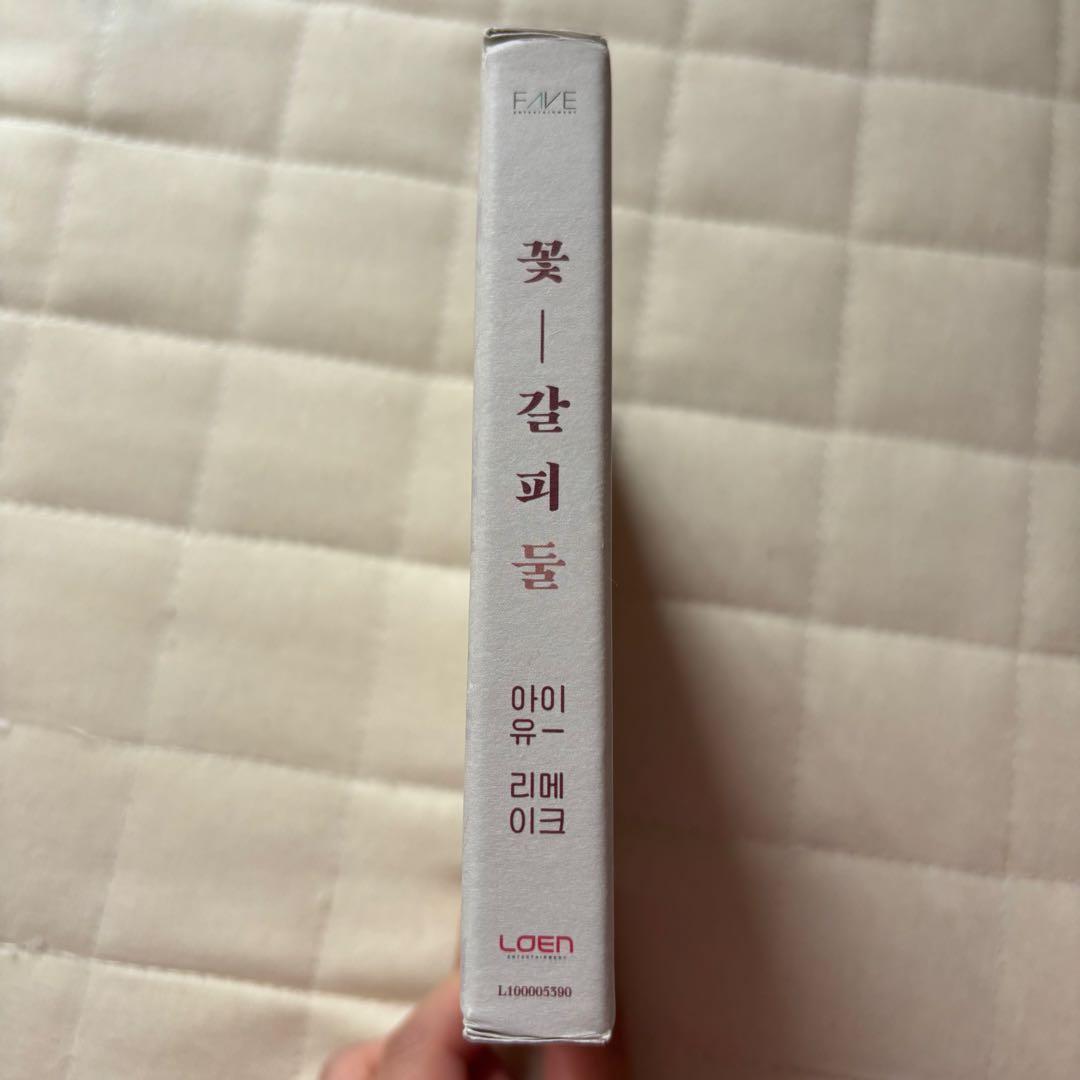 IU 花しおり 2
