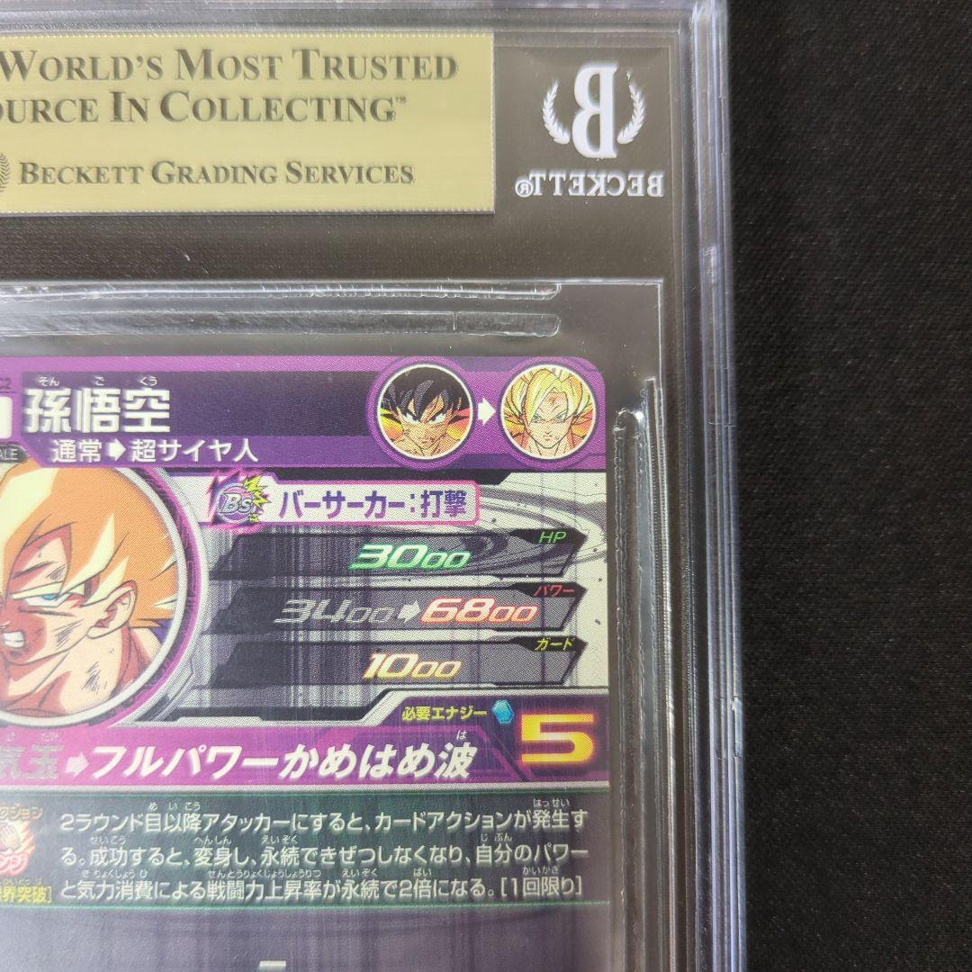 BGS9.5 スーパードラゴンボールヒーローズ BM3-SEC2 孫悟空 パラ