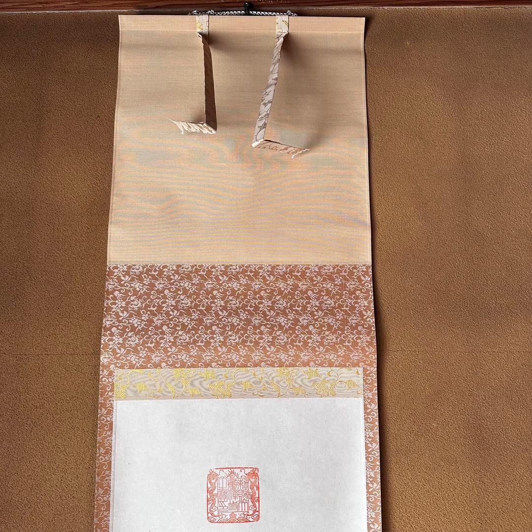 茶道具　掛軸　中国　天童寺管長　醒初老師　書　萬福　一行書　掛物　稽古　茶会