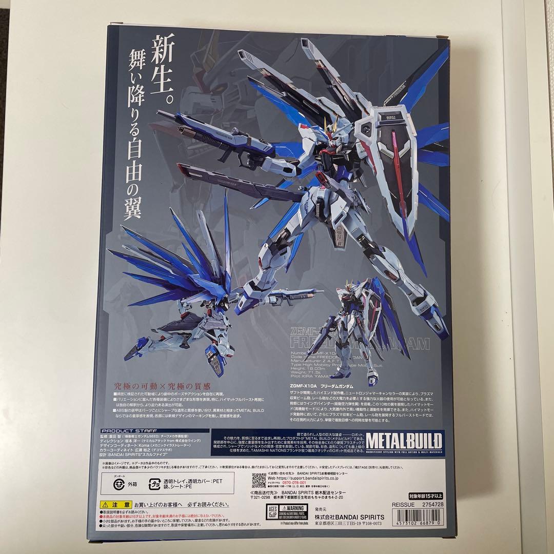 メタルビルド　フリーダムガンダム　コンセプト2 再販品　未開封